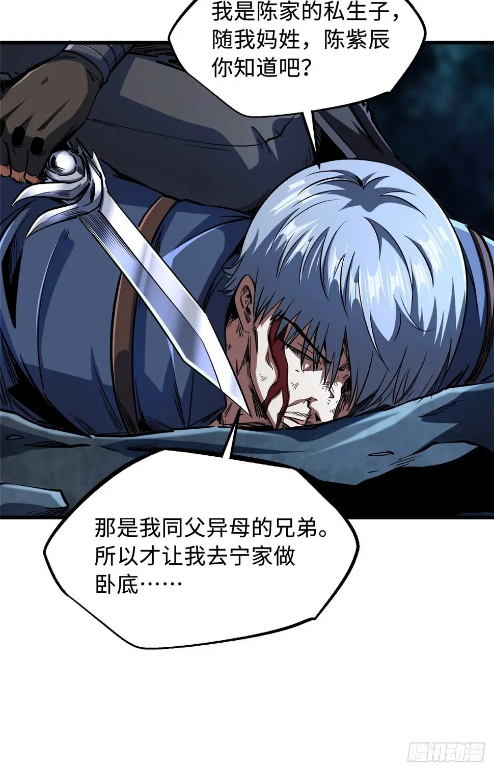 超级神基因漫画,126 谁是韩敬之1图