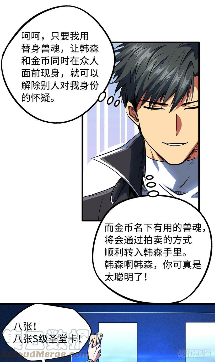 超级神基因漫画,130 疯狂拍卖会1图