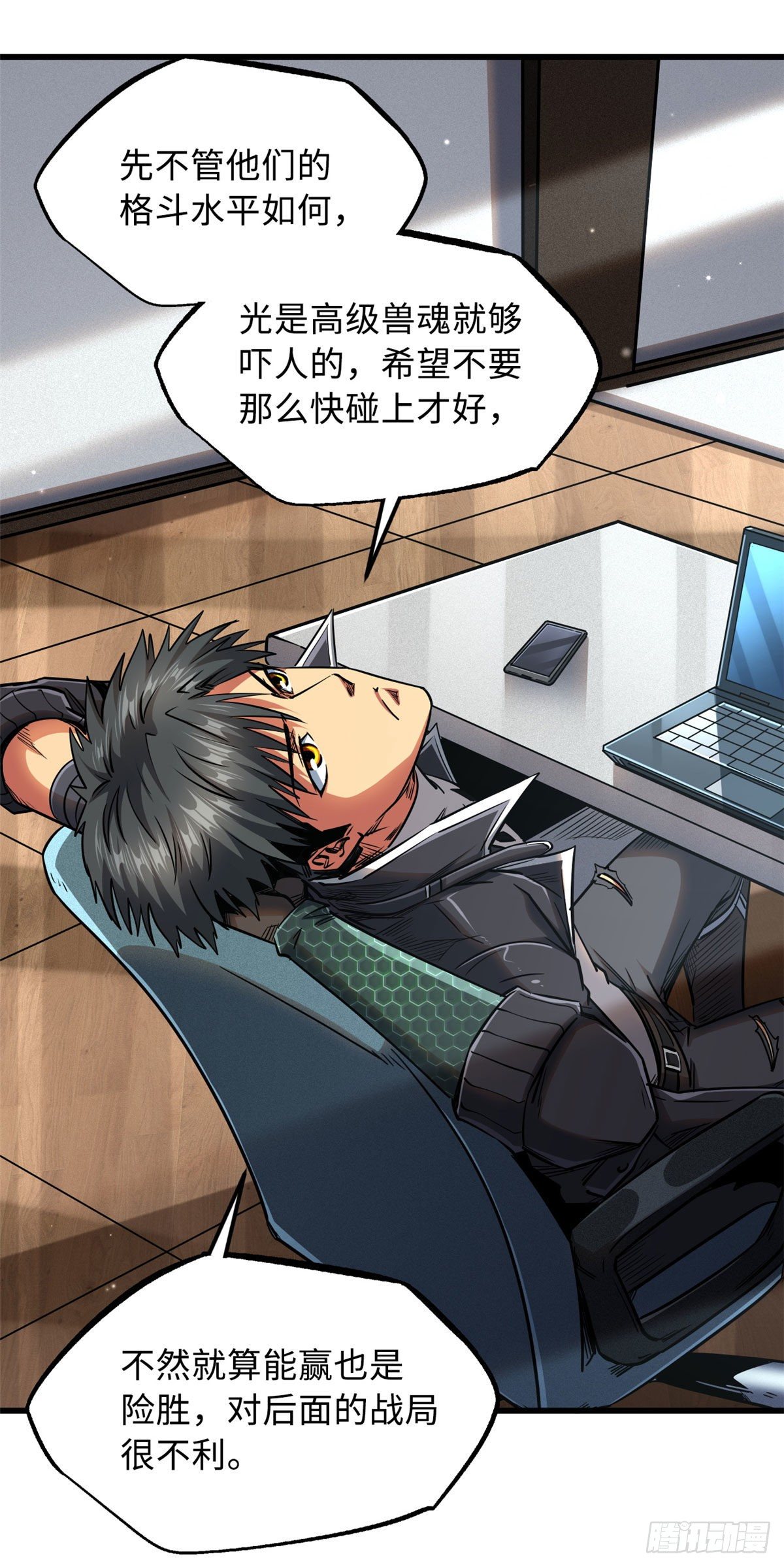 超级神基因漫画,40 进化者三级难度2图