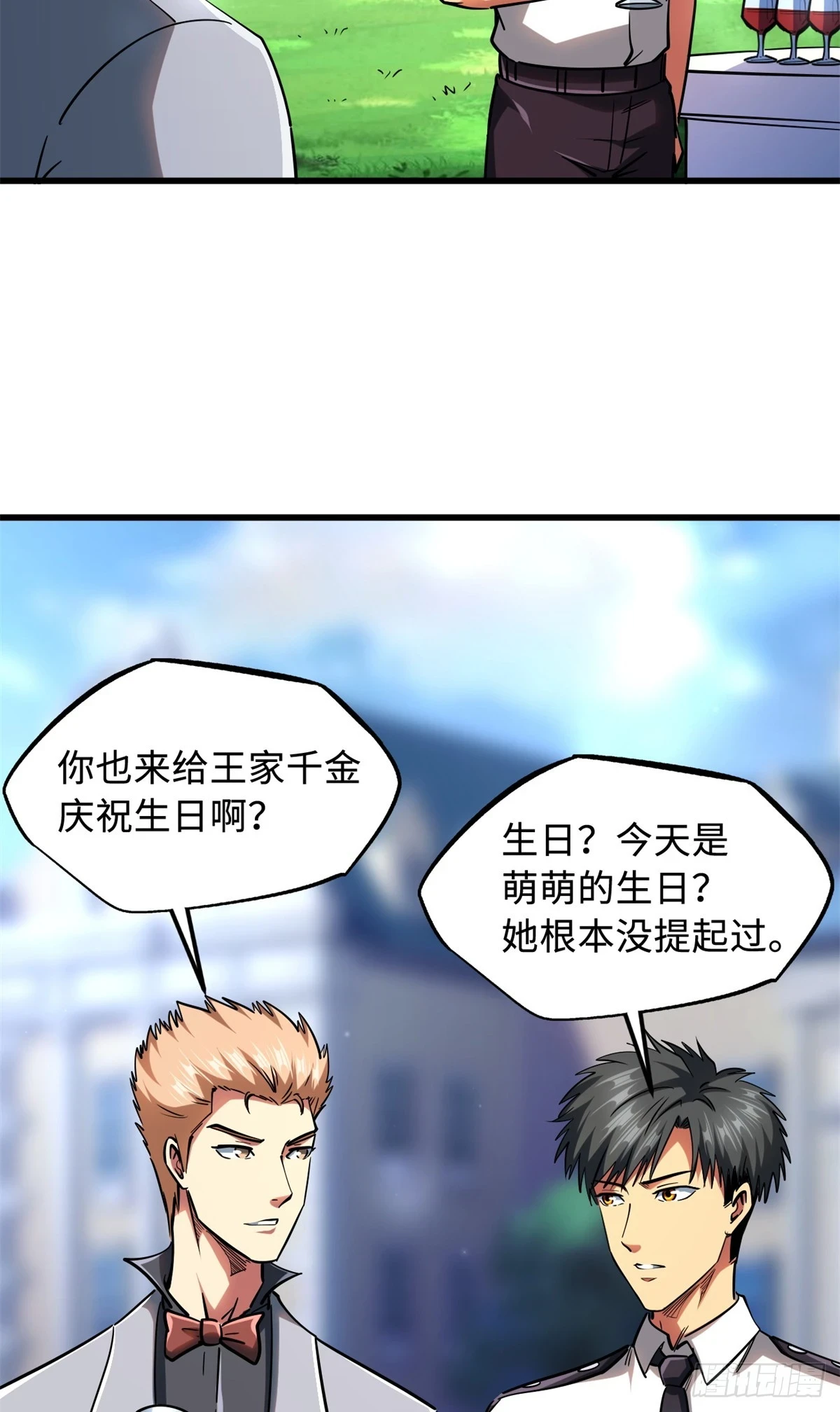 超级神基因漫画,119 第二庇护所神血兽魂！2图
