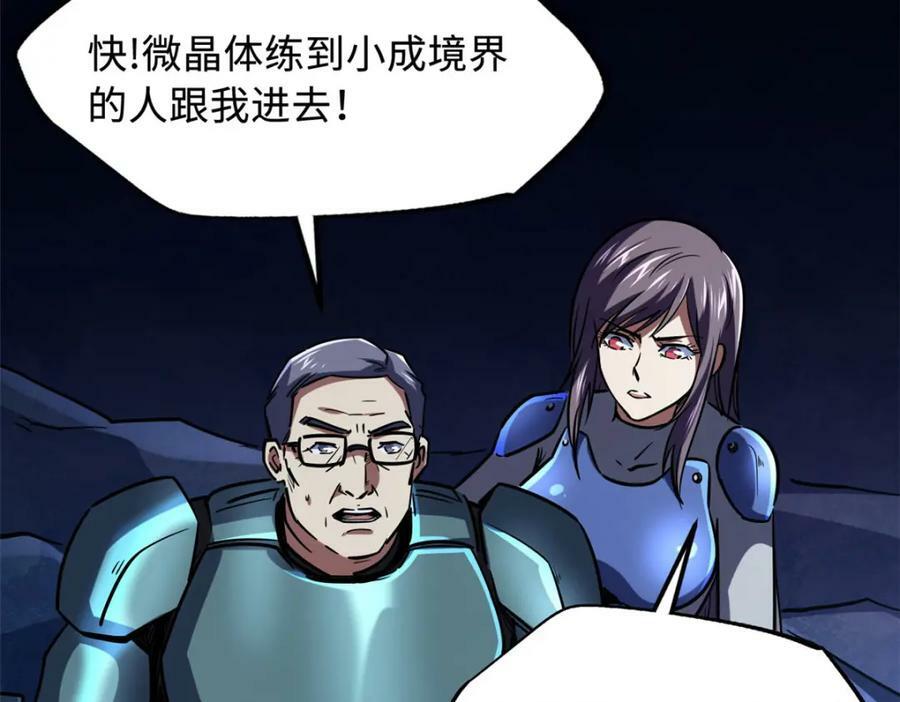 超级神基因漫画,147 隐秘的敌人2图