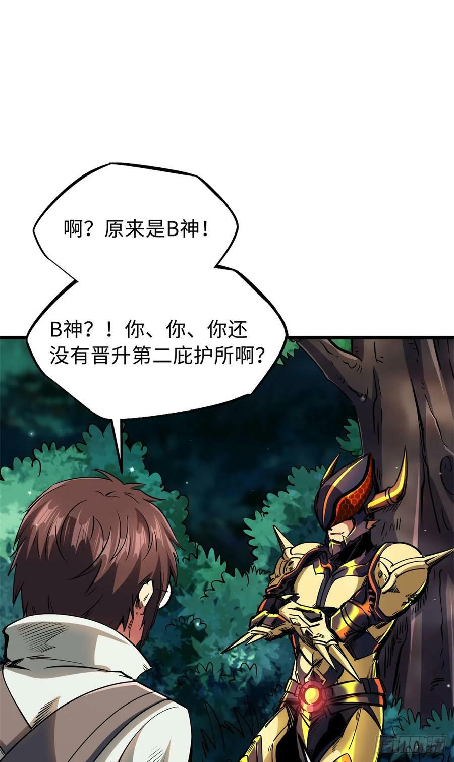 超级神基因漫画,130 疯狂拍卖会2图