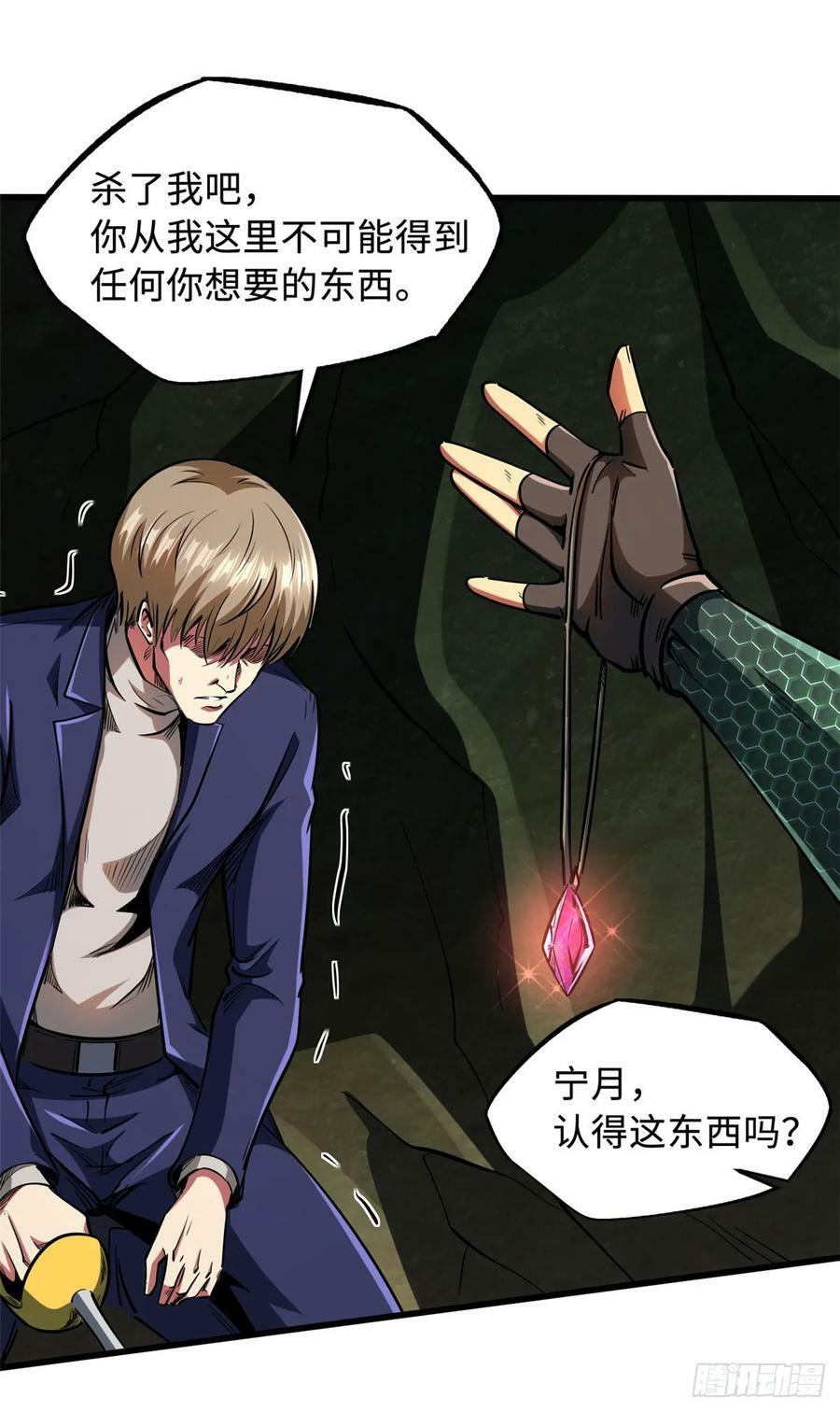 超级神基因漫画,131 九命血猫2图
