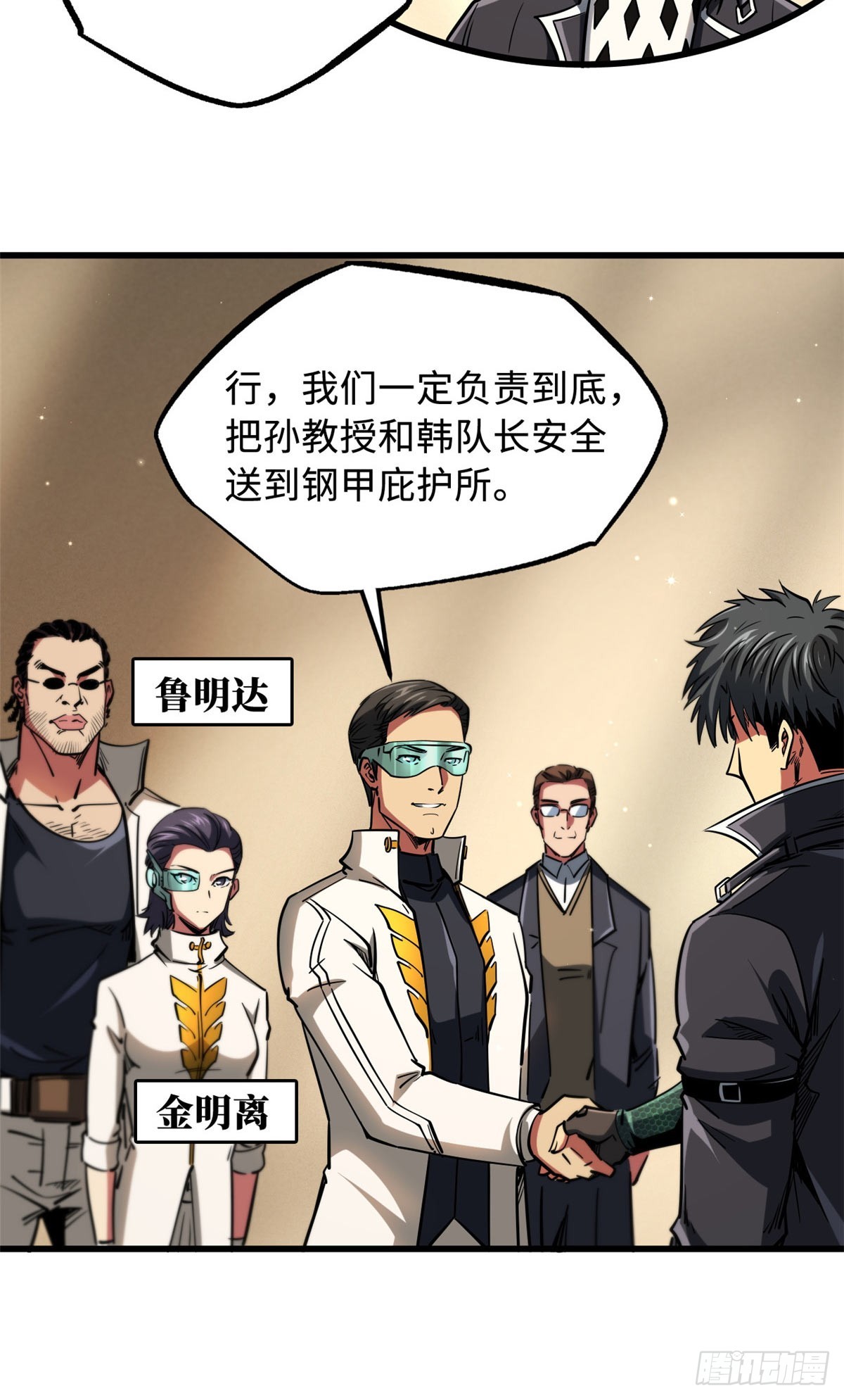超级神基因漫画,116 植物的秘密1图