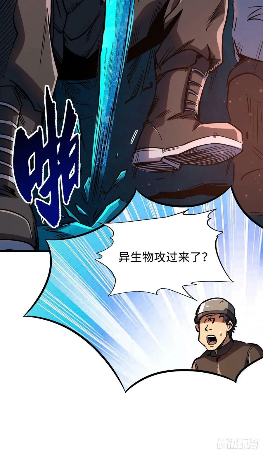 超级神基因漫画,140 星宇集团的致歉2图