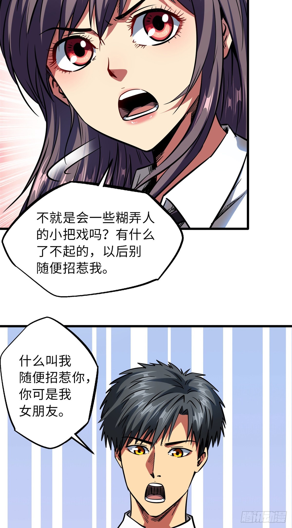 超级神基因漫画,63 最具统治力的选手2图