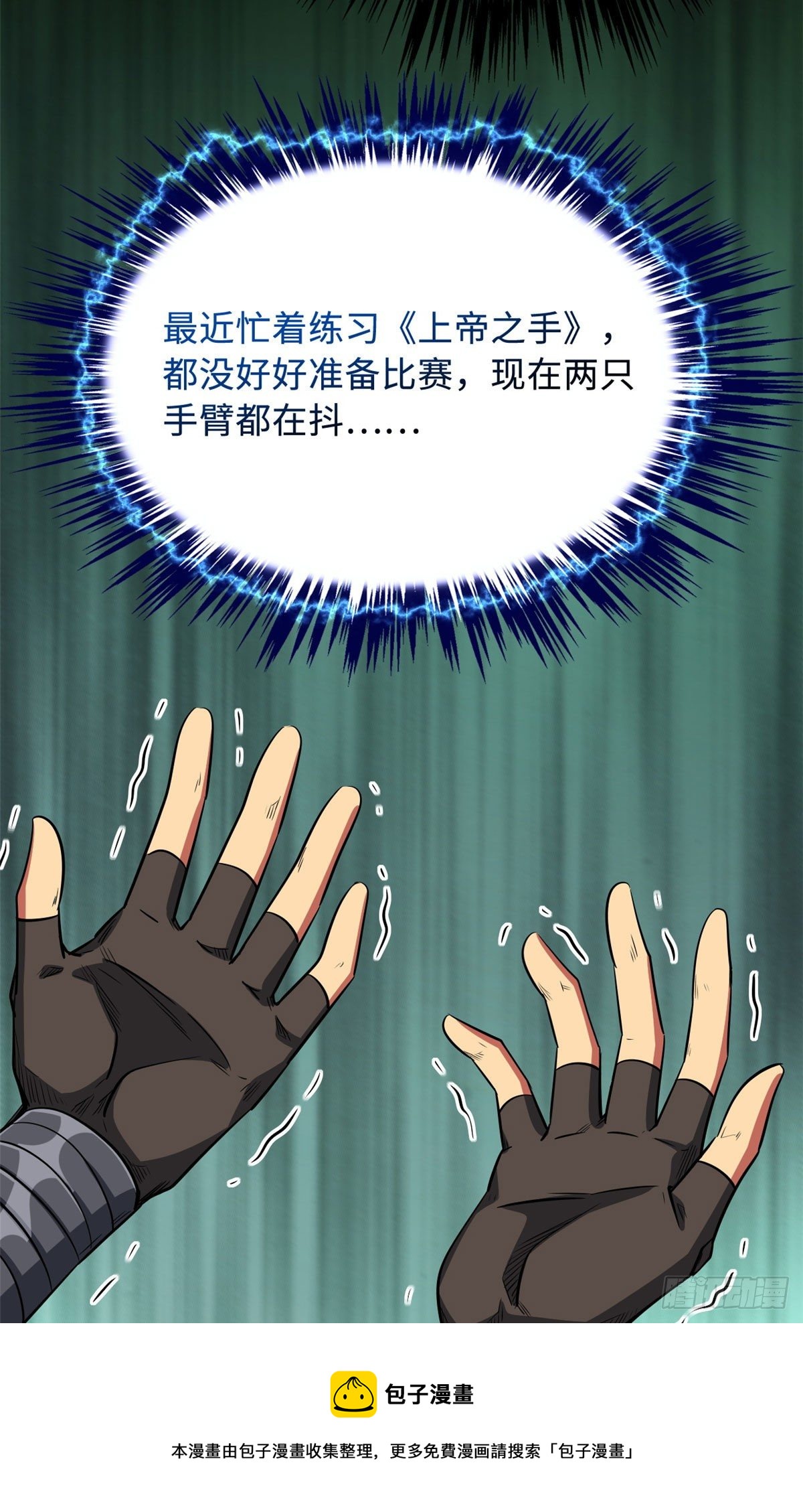 超级神基因漫画,38 NO.1之争1图
