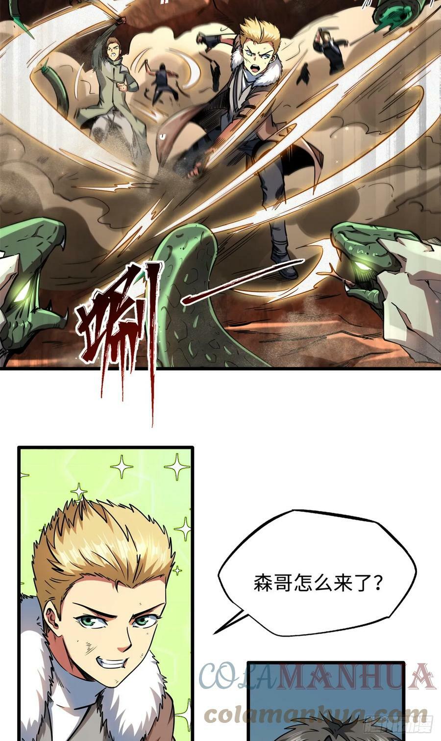 超级神基因漫画,128 谁是真正的主宰1图