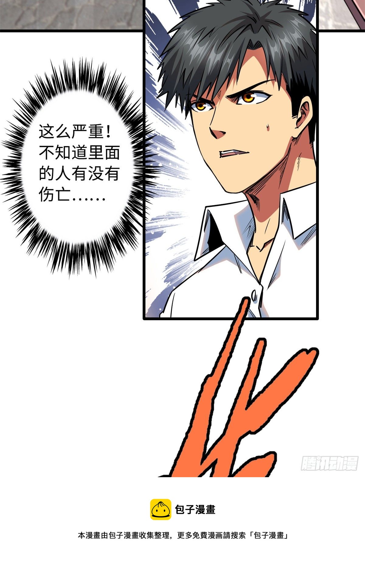 超级神基因漫画,29 B神大战金角修罗1图