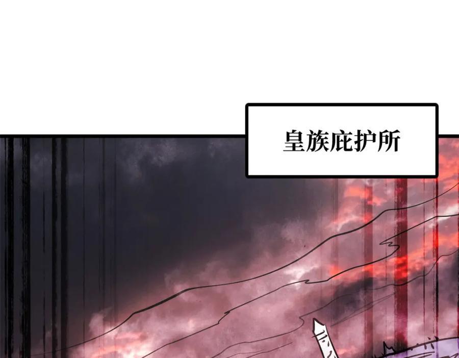 超级神基因漫画,173 攻打皇族庇护所1图