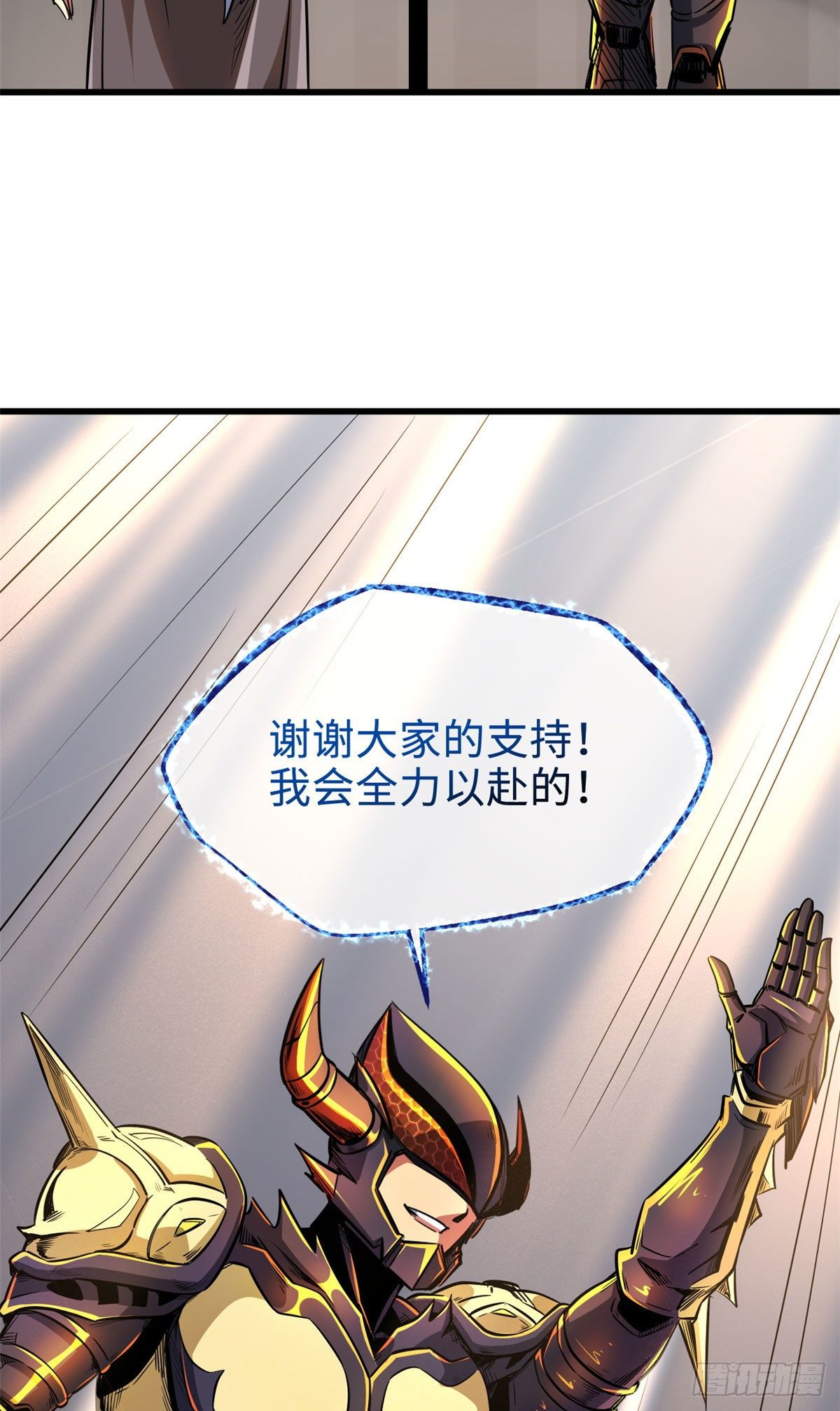 超级神基因漫画,38 NO.1之争1图
