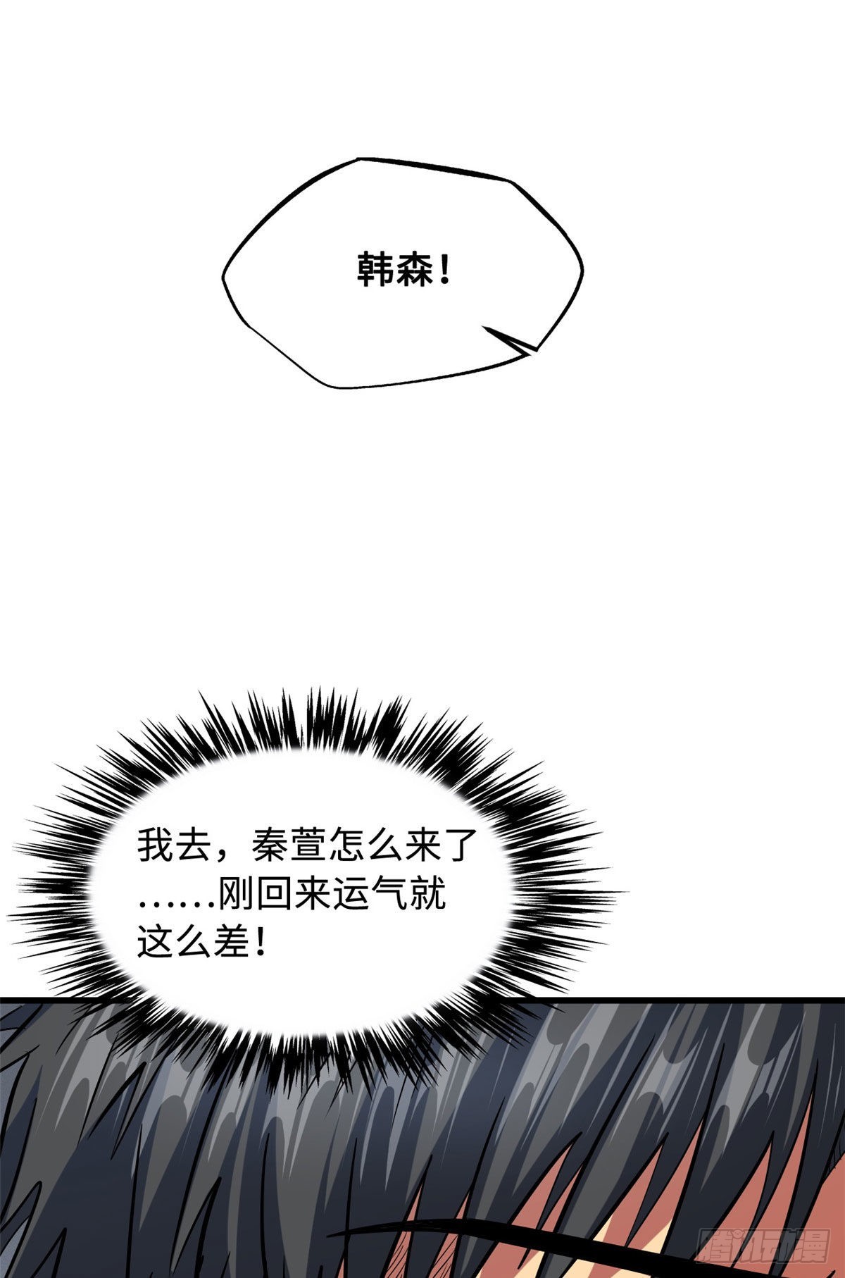 超级神基因漫画免费观看六漫画漫画,48 启程！向黑鹰军校1图
