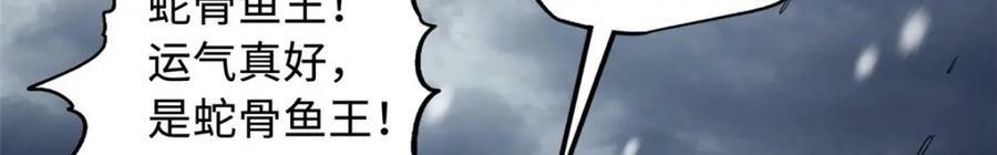 超级神基因漫画,166 刀下夺食2图
