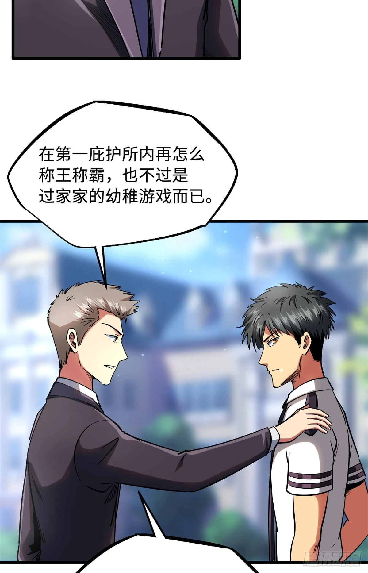 超级神基因漫画,119 第二庇护所神血兽魂！2图
