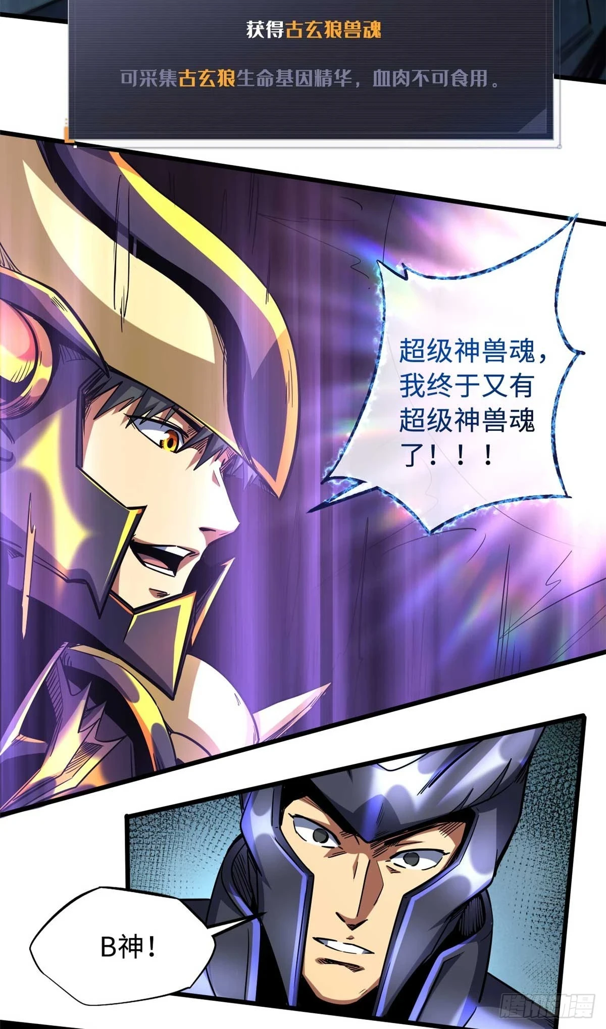 超级神基因漫画,124 死斗！2图