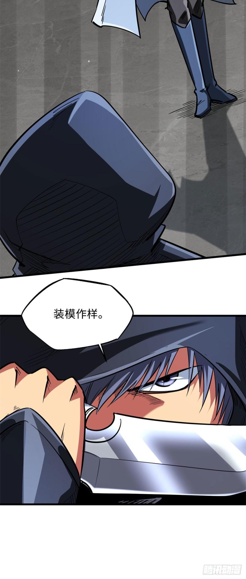 超级神基因漫画,43 首秀1图