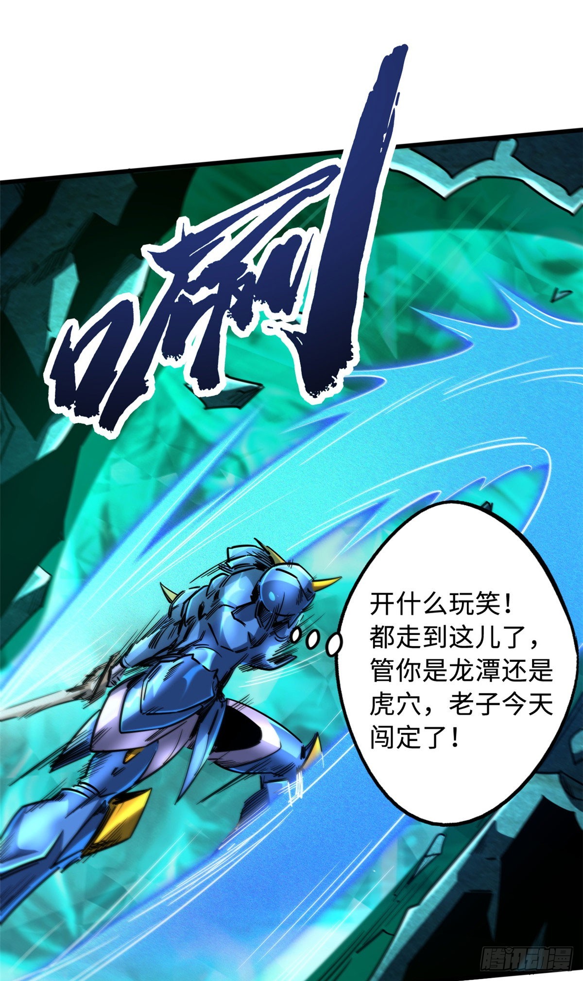 超级神基因漫画免费观看六漫画漫画,105 白玉骷髅2图