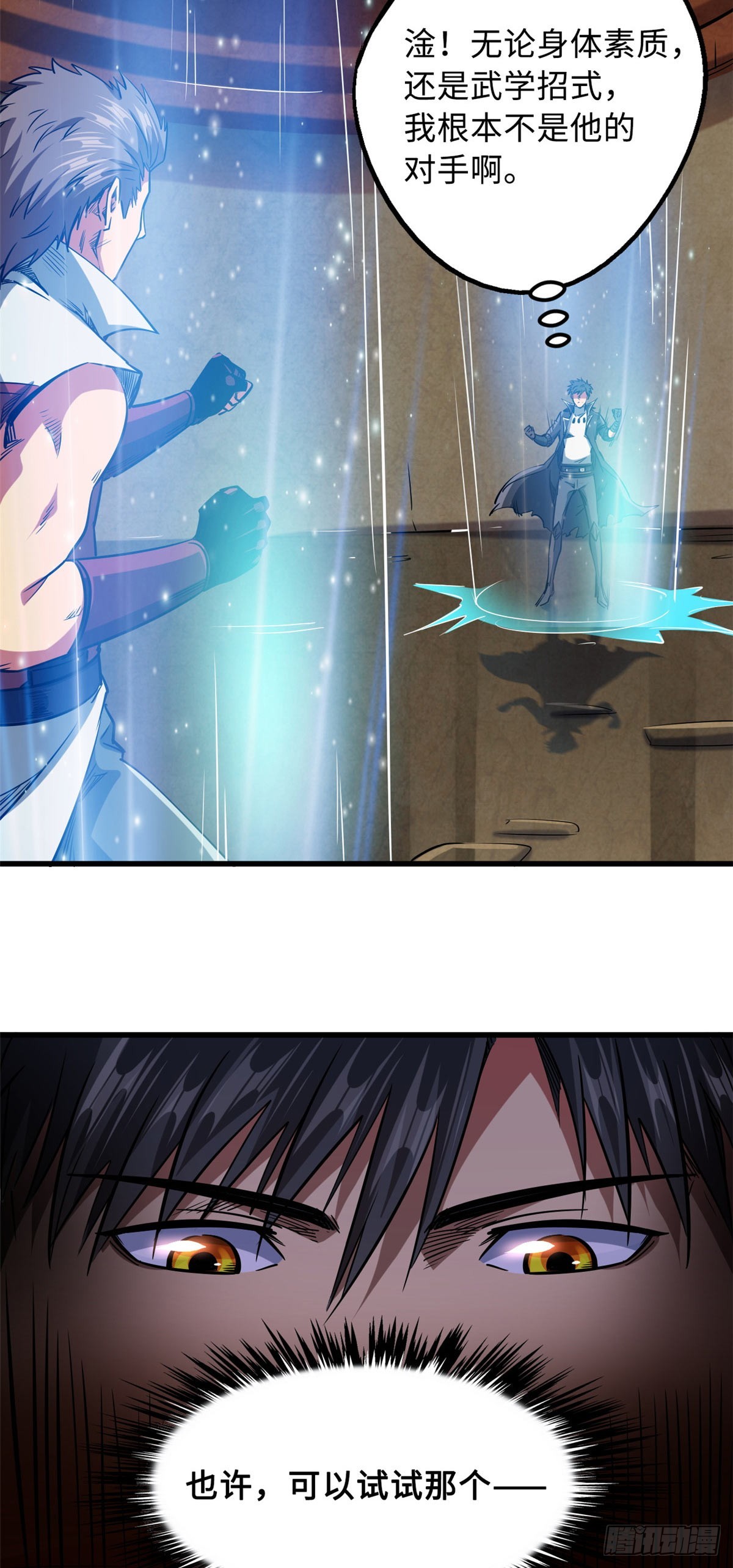 超级神基因漫画,115 武道馆的测试2图