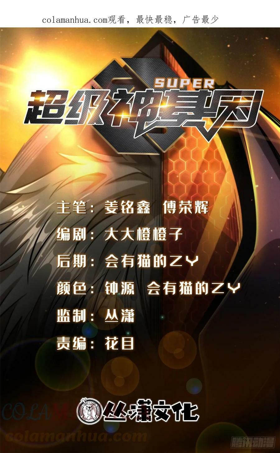 超级神基因漫画,127 诡异的异生物1图