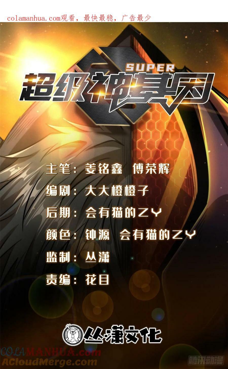 超级神基因漫画,139 贵族女异灵1图