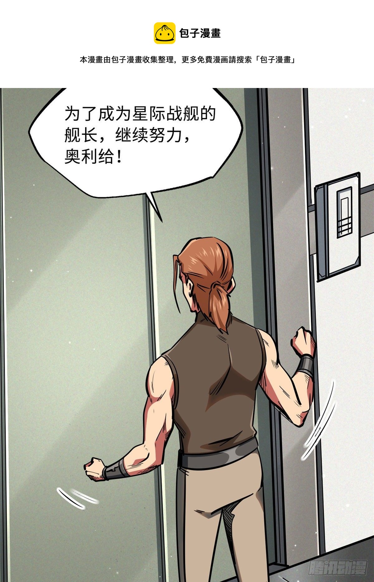 超级神基因漫画,19 B神再现1图
