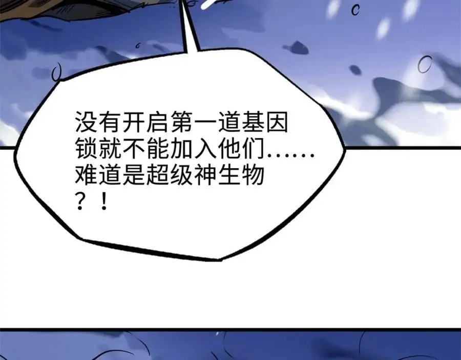 超级神基因漫画,200 碾压的实力2图