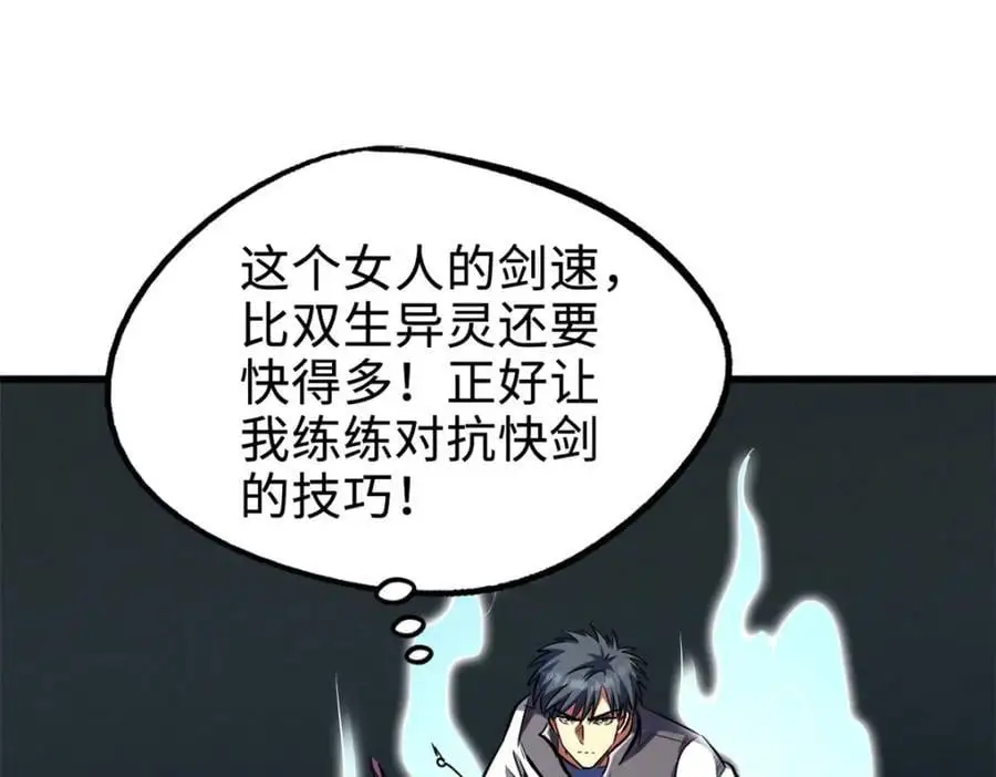 超级神基因漫画,192 独闯皇族庇护所1图
