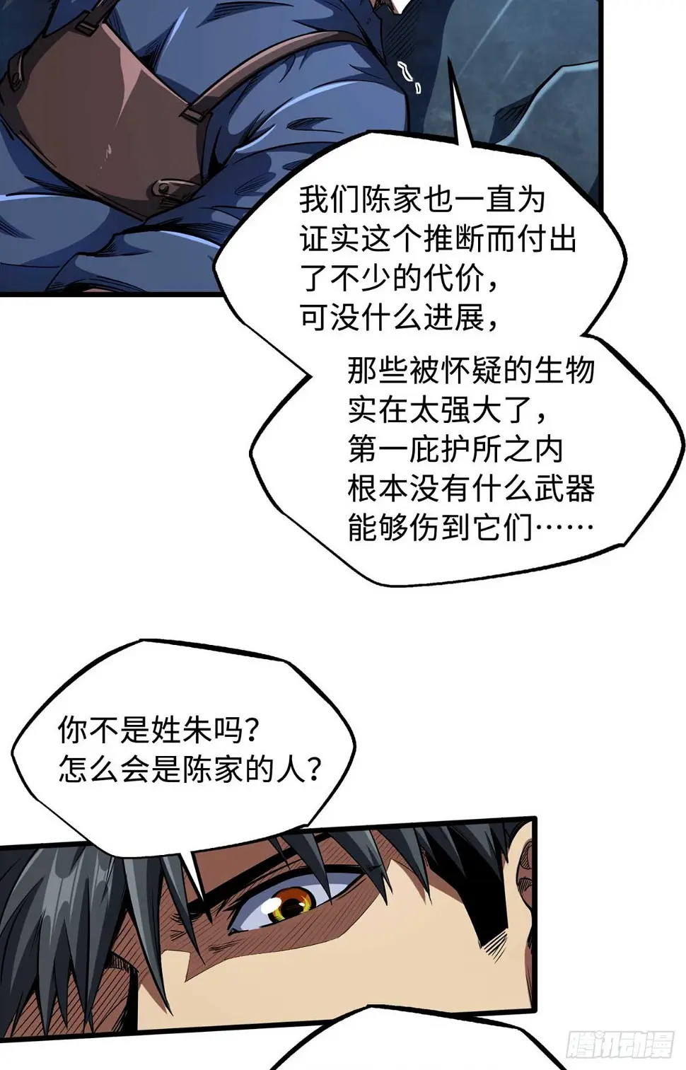 超级神基因漫画,126 谁是韩敬之2图