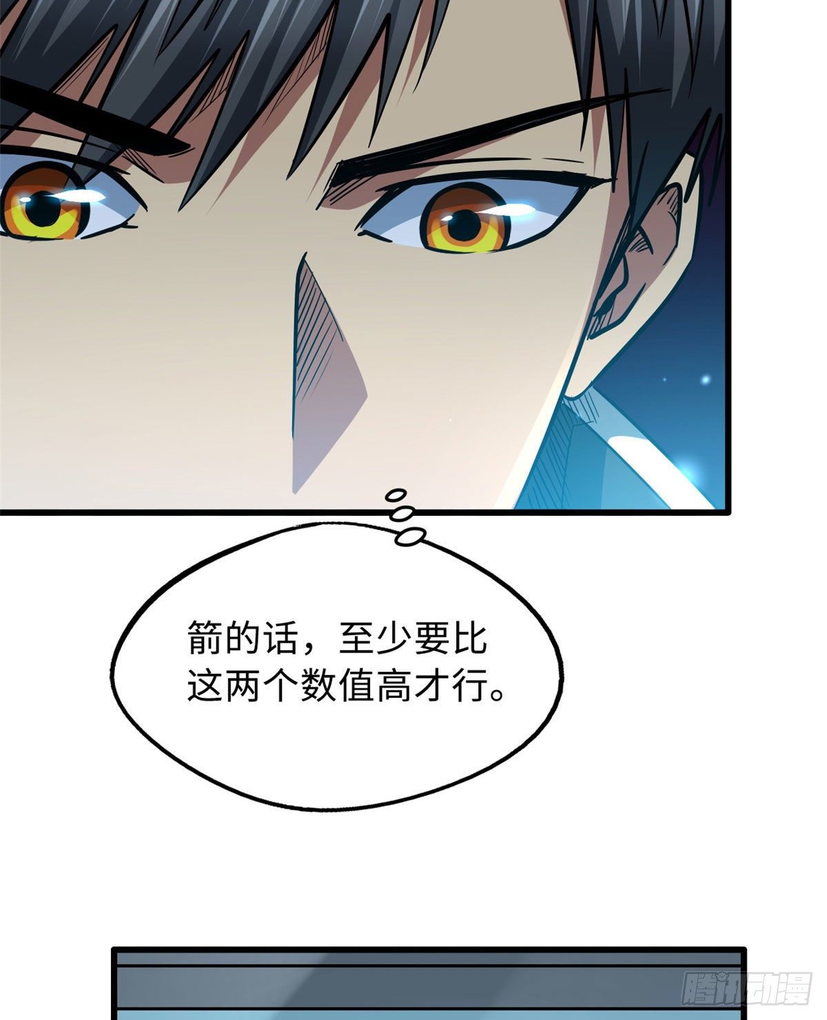 超级神基因漫画,22 Z钢箭1图