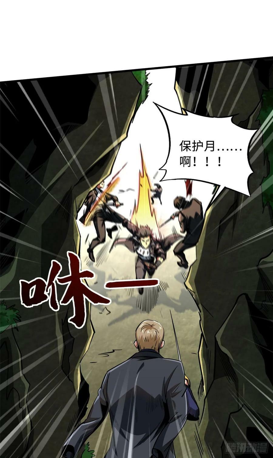 超级神基因漫画,131 九命血猫2图