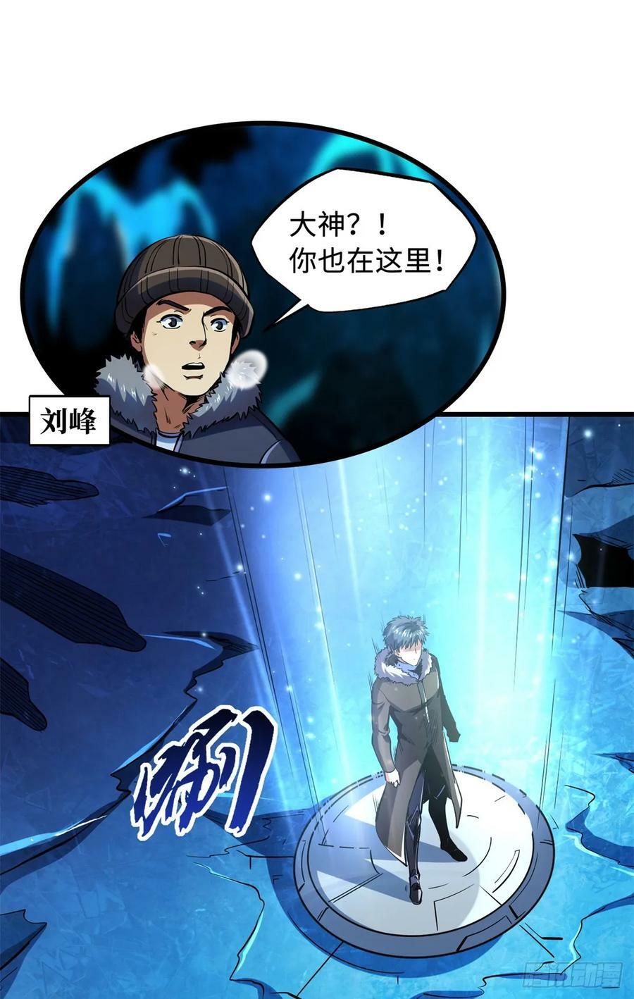 超级神基因漫画,137 第一只兽魂！2图