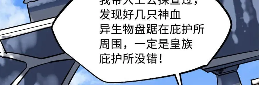 超级神基因漫画,223 王家小叔1图