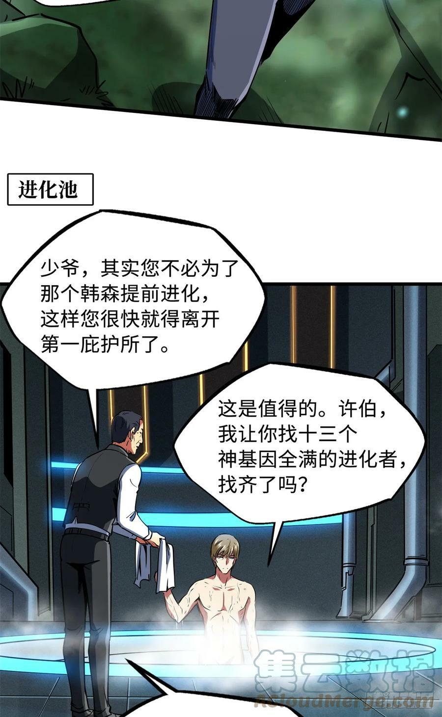 超级神基因漫画,130 疯狂拍卖会1图