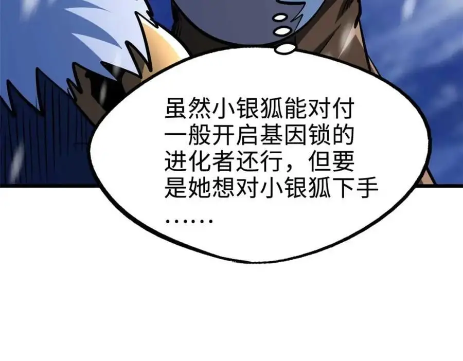 超级神基因漫画,203 基因锁，开启！2图