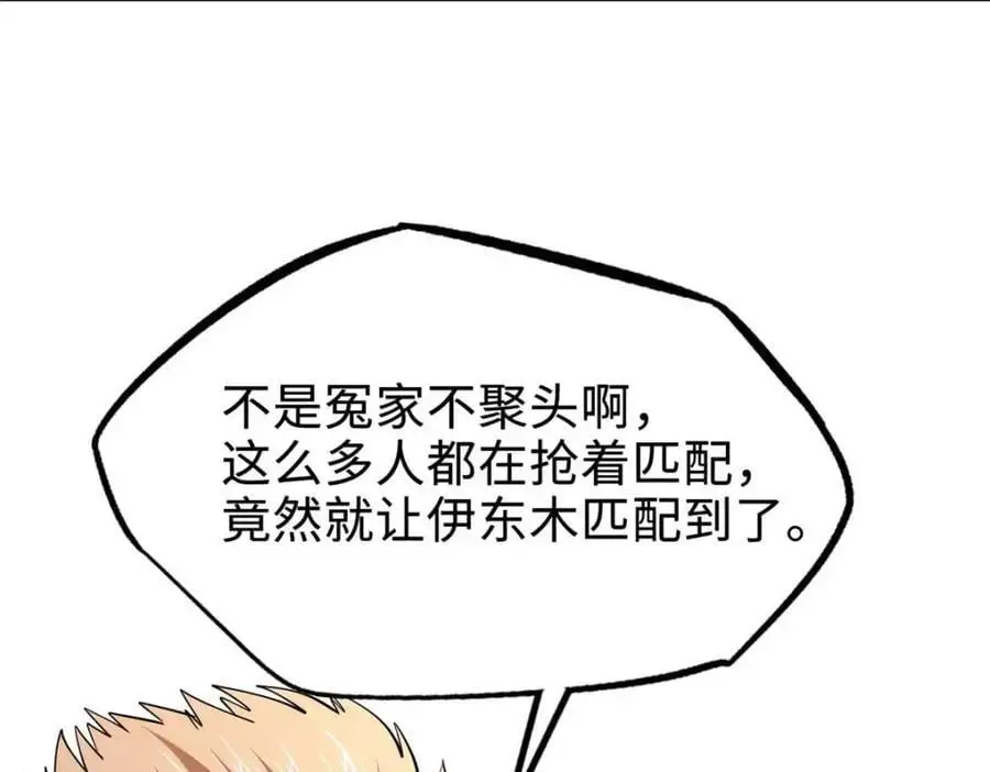 超级神基因漫画,196 舍身一击2图