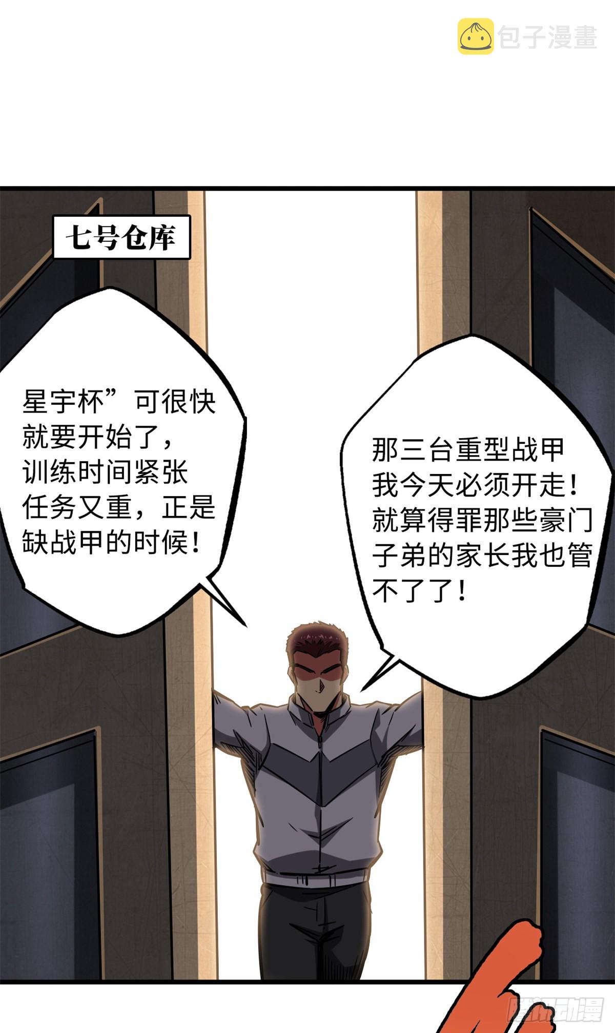 超级神基因漫画,59 机甲对决2图
