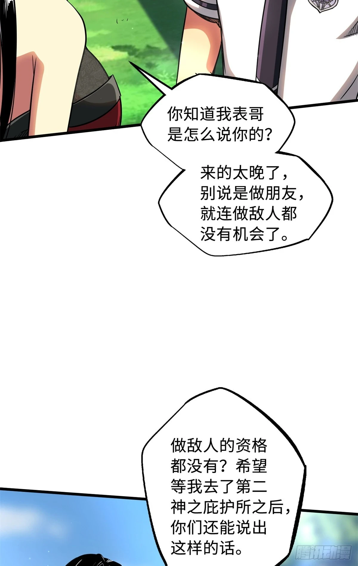 超级神基因漫画,119 第二庇护所神血兽魂！2图