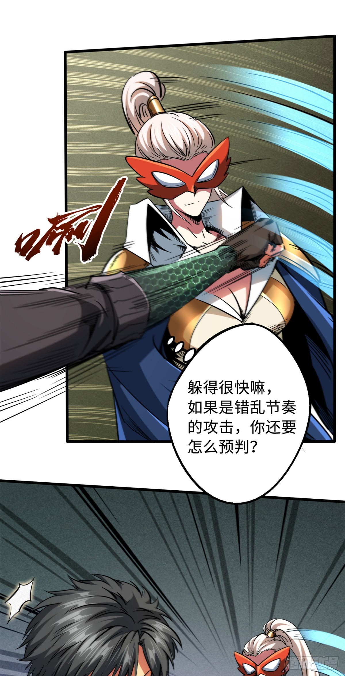 超级神基因漫画,115 武道馆的测试2图