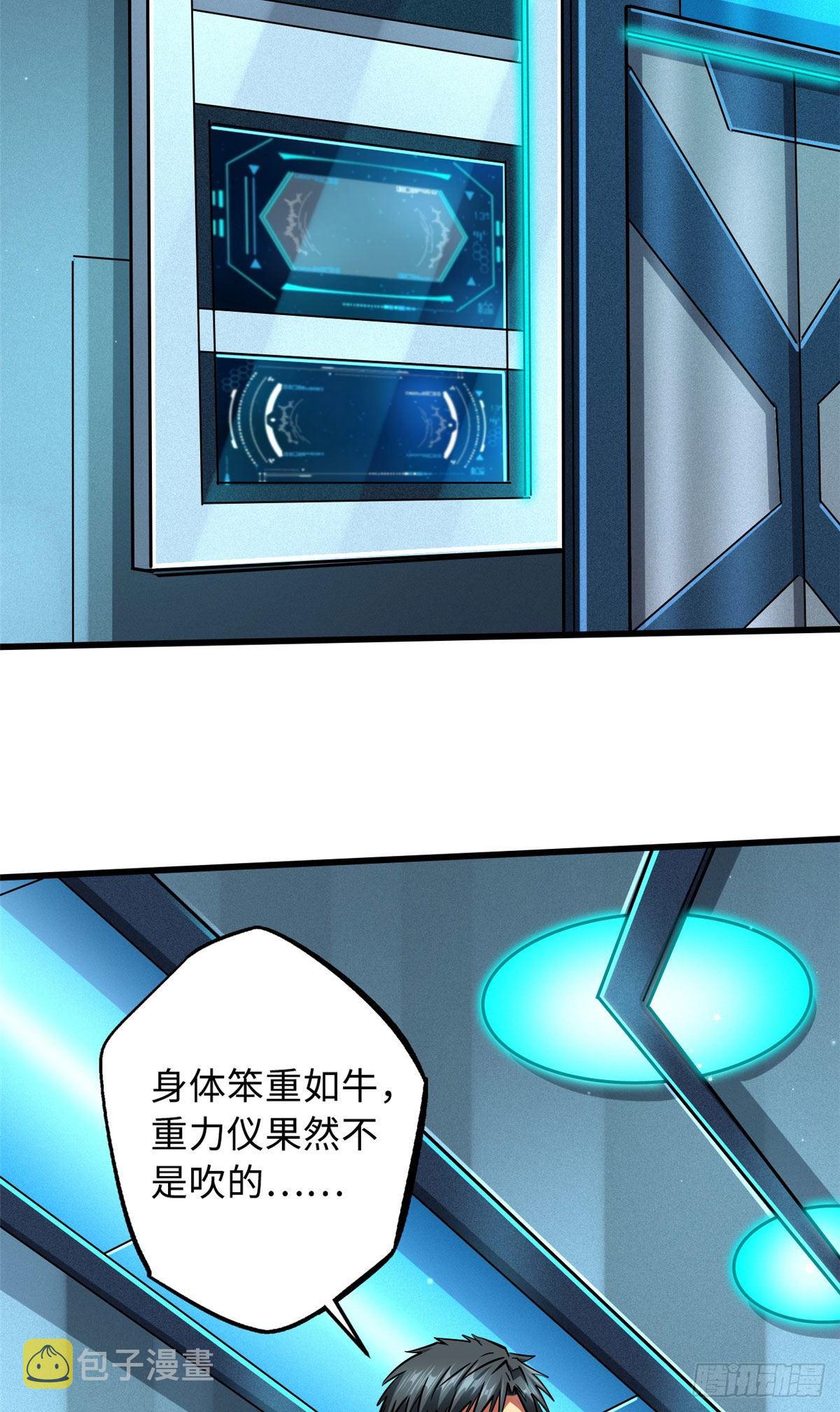 超级神基因漫画,37 魔鬼特训？1图