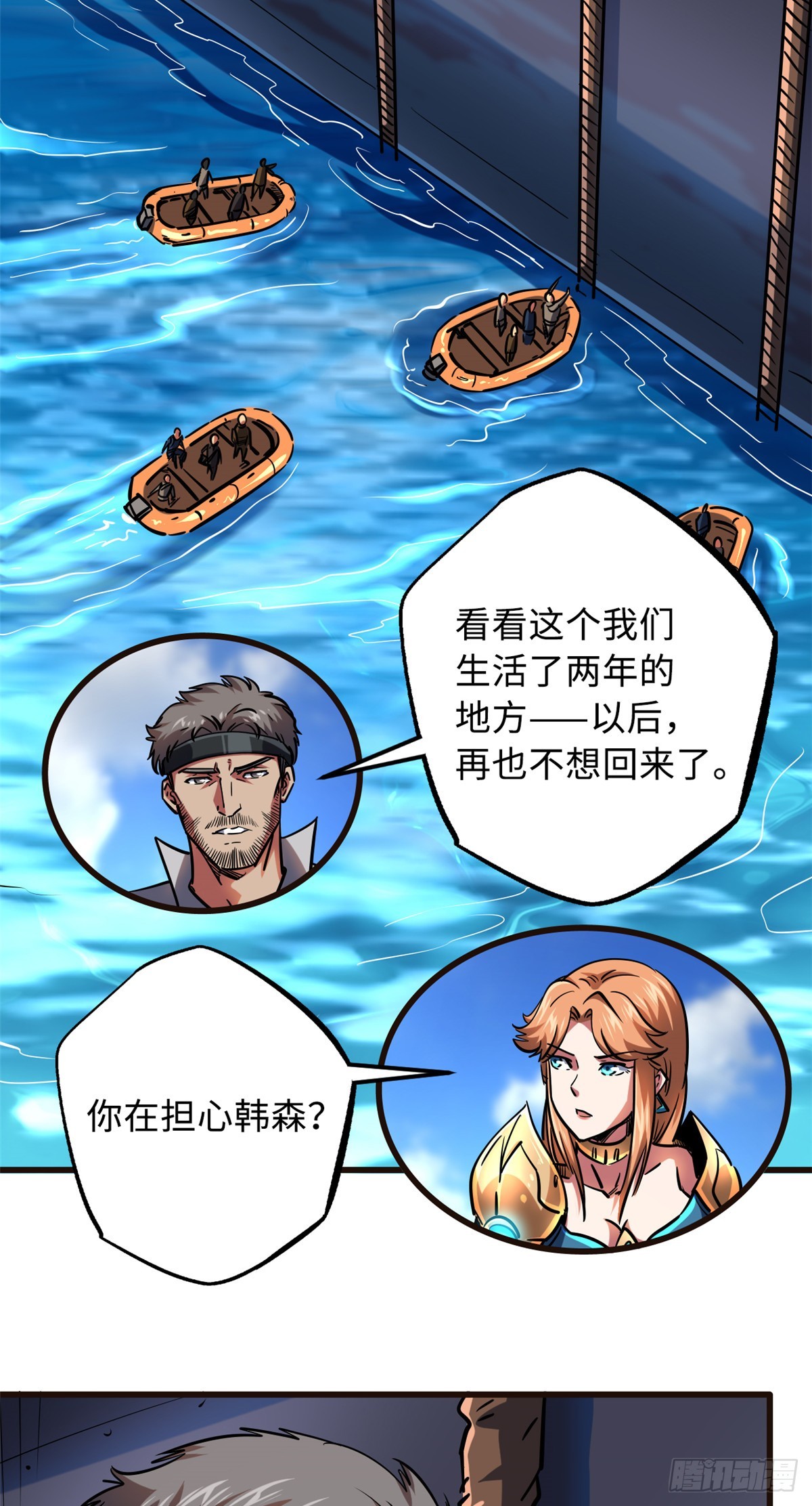 超级神基因漫画,108 目标：超级神生物！2图