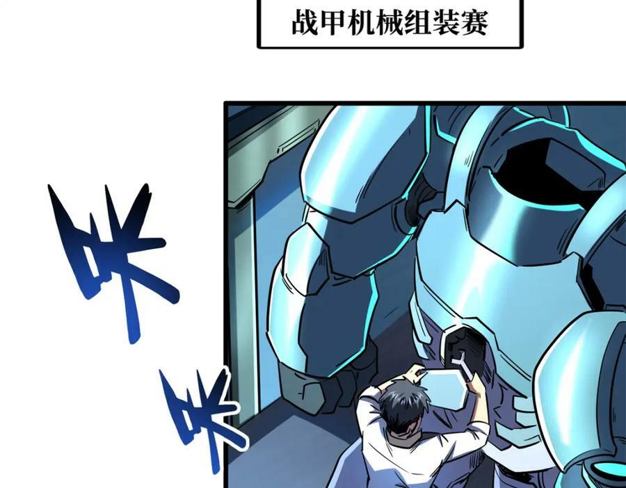 超级神基因漫画,160 你已经输了1图