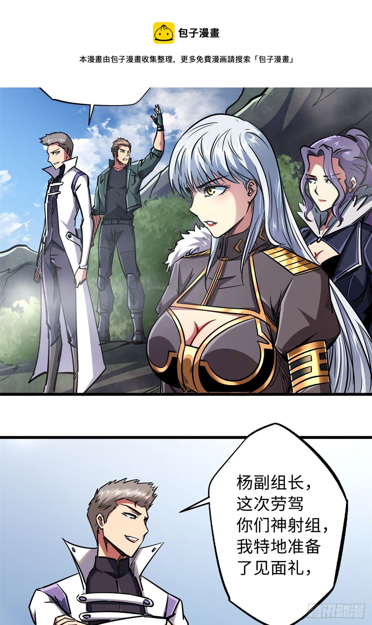 超级神基因漫画,22 Z钢箭1图