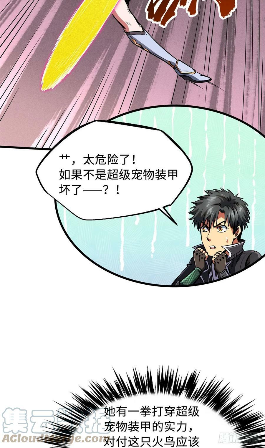 超级神基因漫画,134 帝灵进化！2图