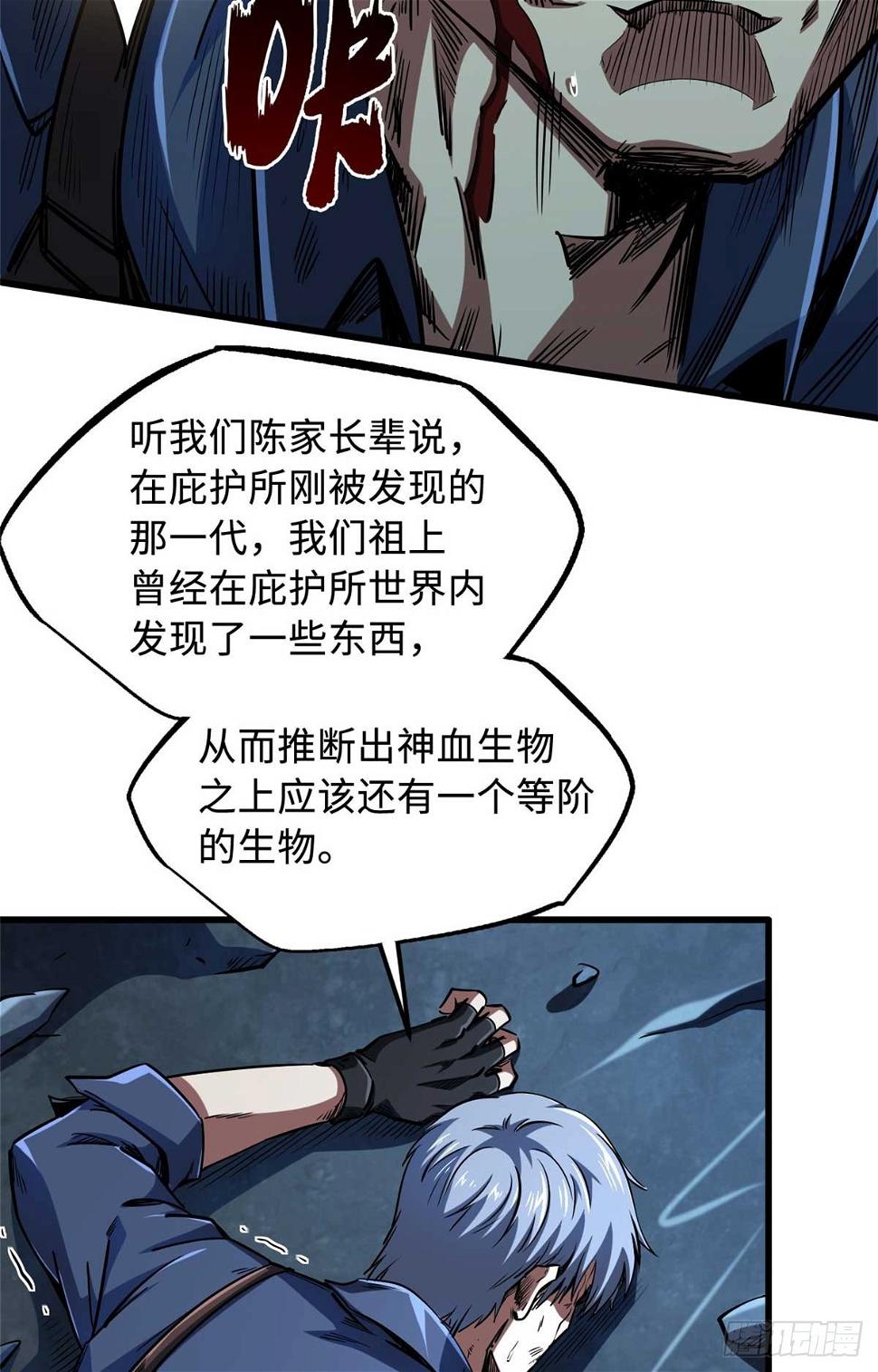 超级神基因漫画,126 谁是韩敬之1图