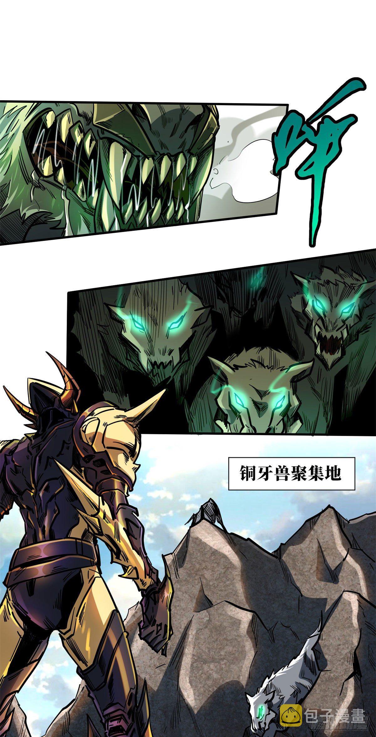 超级神基因漫画,04 神血级生物2图