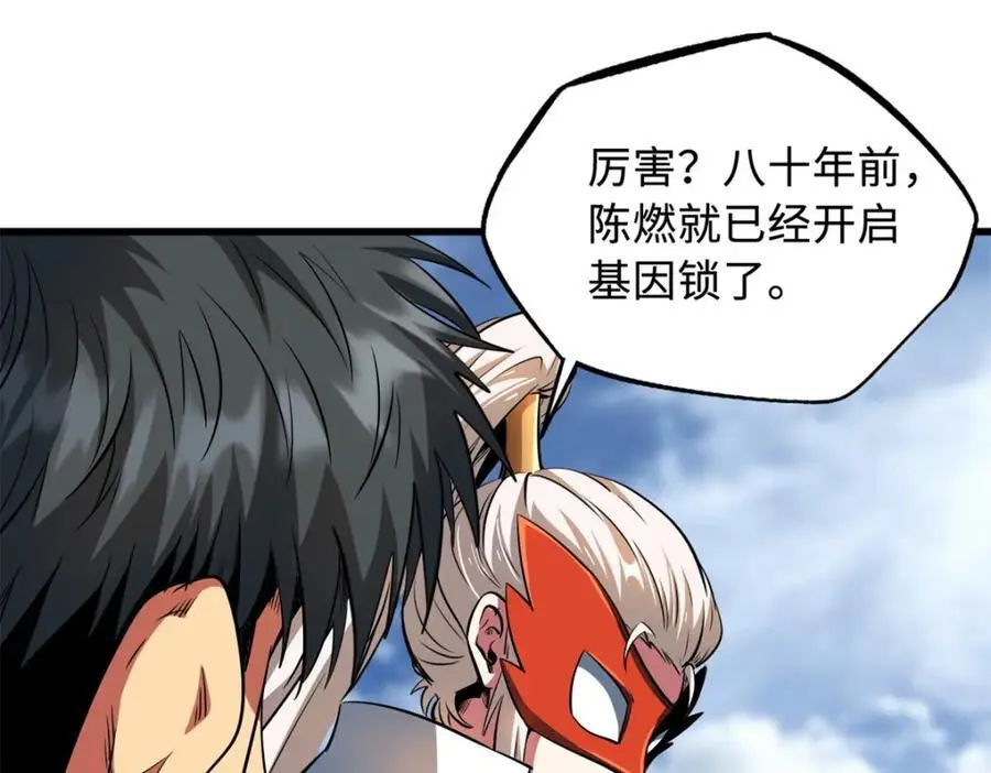 超级神基因漫画,215 守山神之骨1图