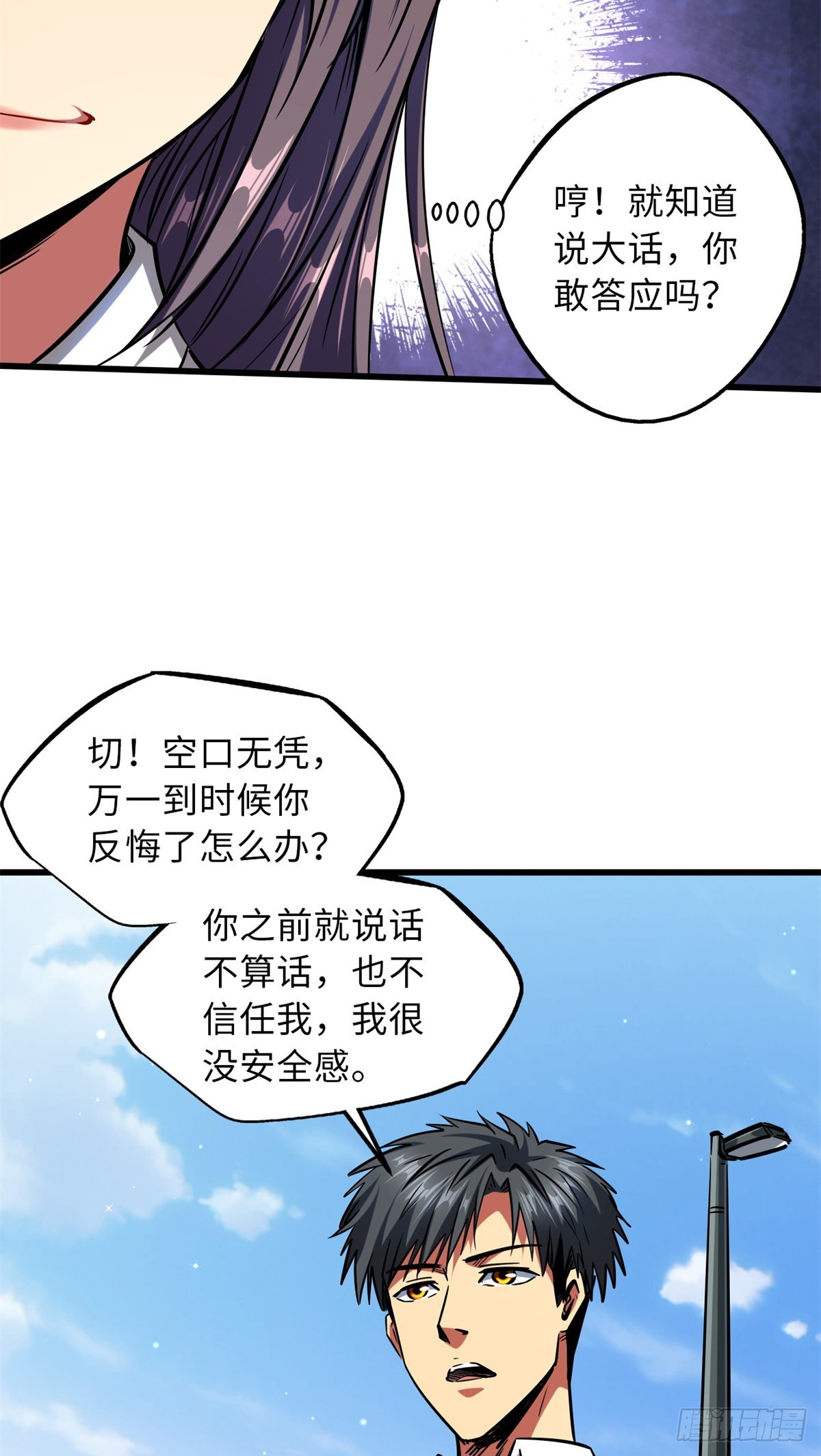 超级神基因漫画,63 最具统治力的选手1图