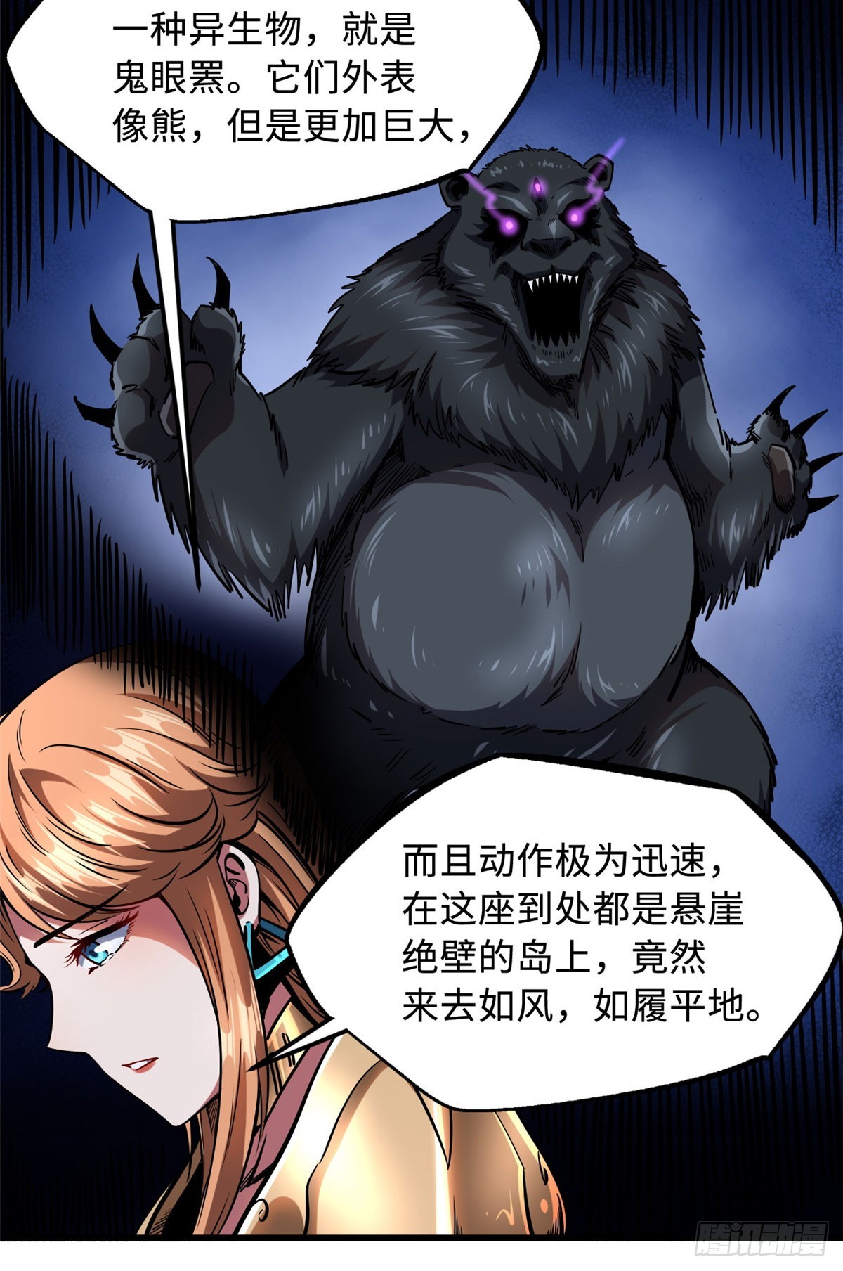 超级神基因漫画,103 不可思议的猎杀者2图