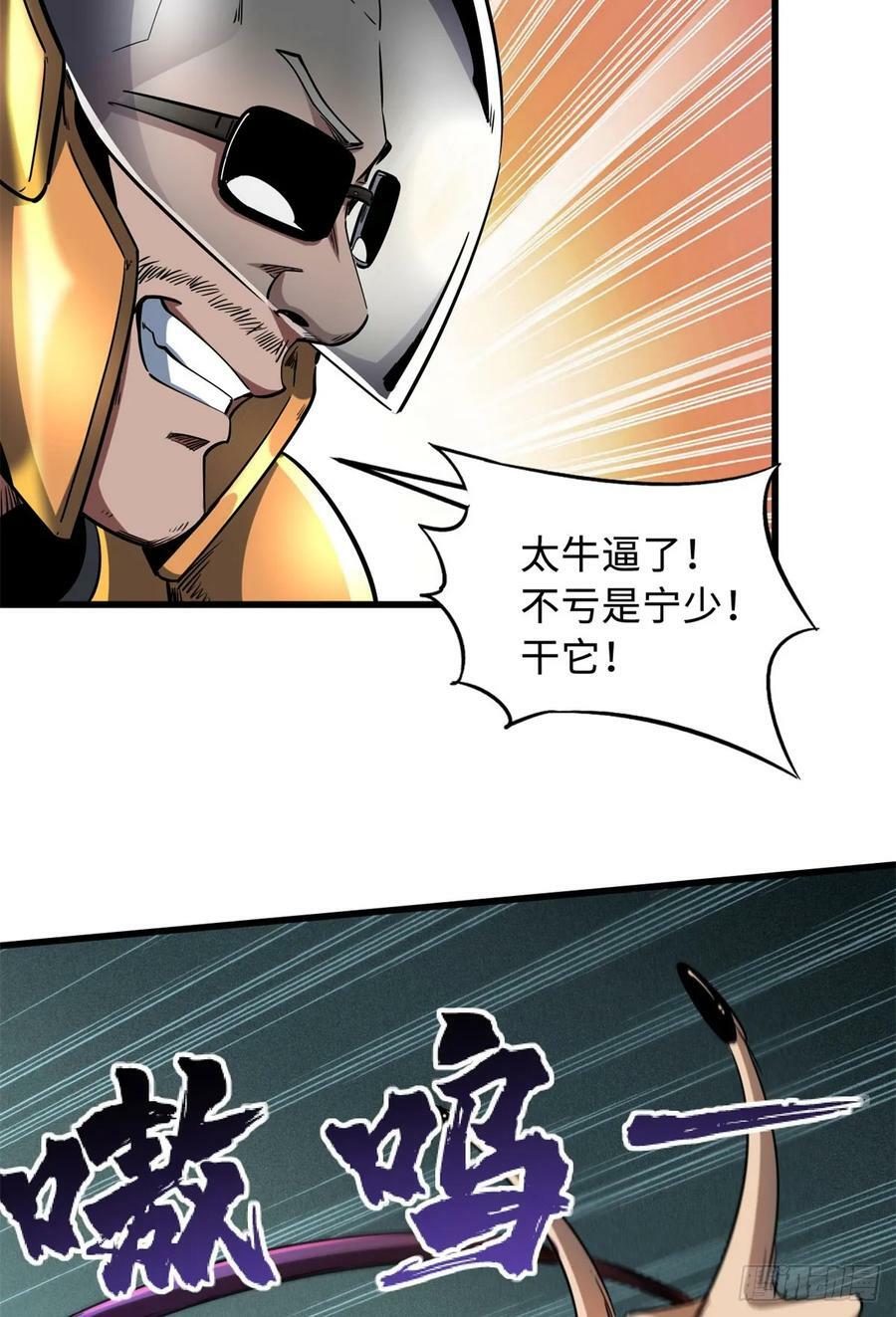 超级神基因漫画,127 诡异的异生物1图