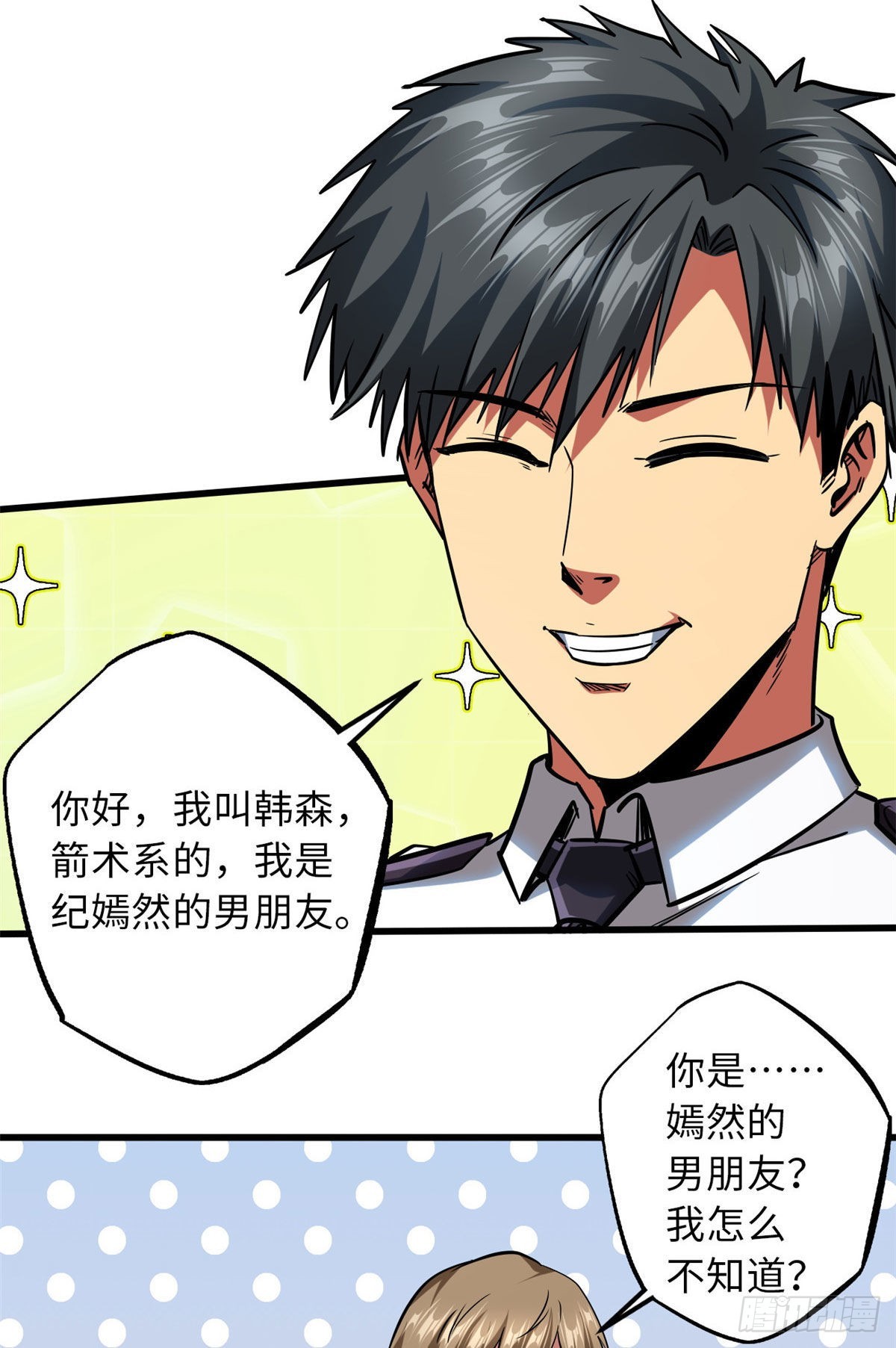 超级神基因漫画,69 我是纪嫣然的男朋友1图
